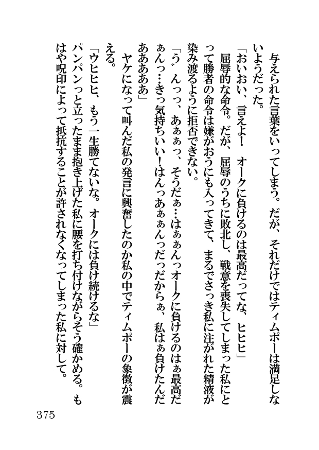 オーク・ファンタジー 征服された神聖王国