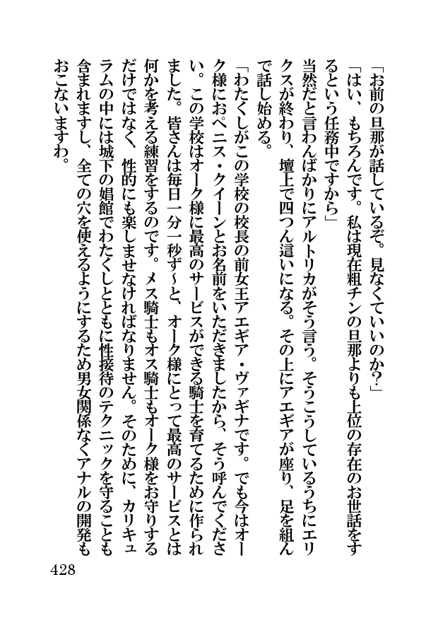 オーク・ファンタジー 征服された神聖王国
