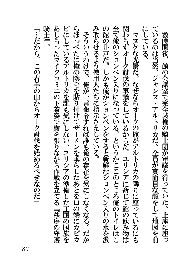 オーク・ファンタジー 征服された神聖王国