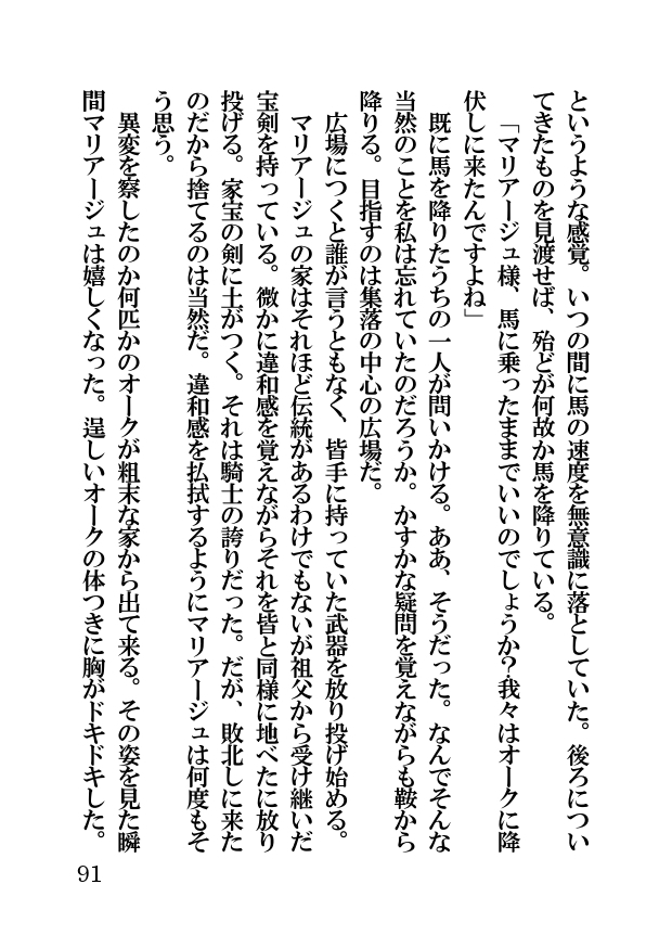 オーク・ファンタジー 征服された神聖王国