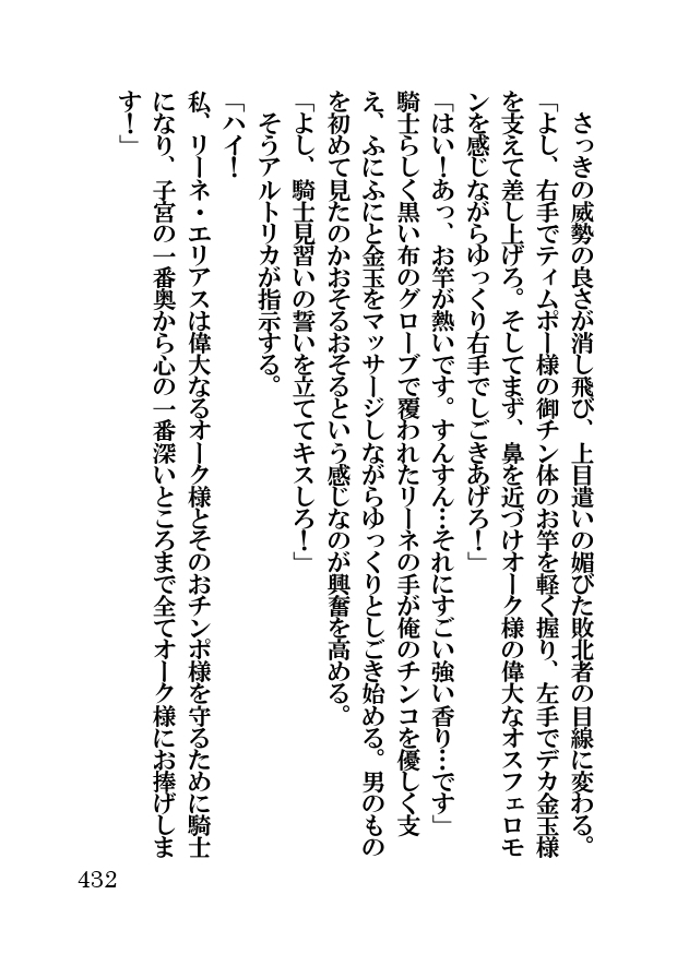 オーク・ファンタジー 征服された神聖王国