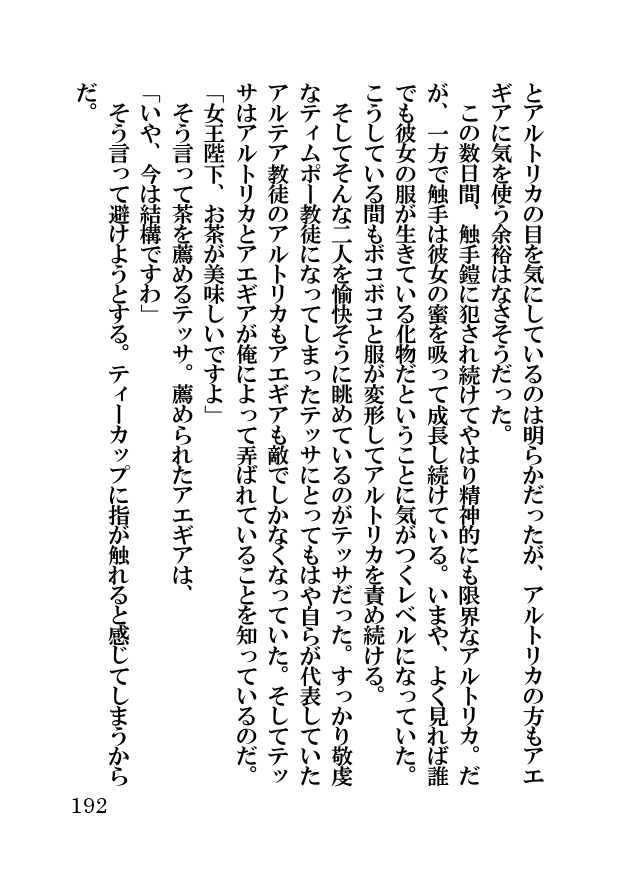 オーク・ファンタジー 征服された神聖王国