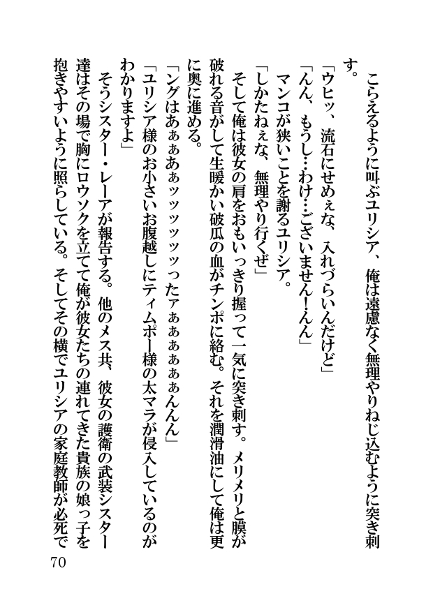 オーク・ファンタジー 征服された神聖王国