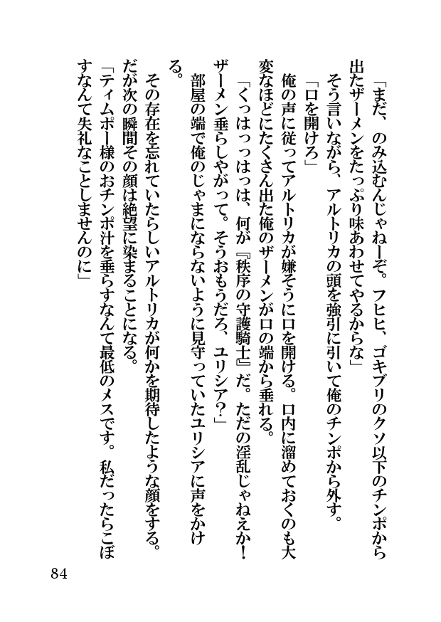 オーク・ファンタジー 征服された神聖王国