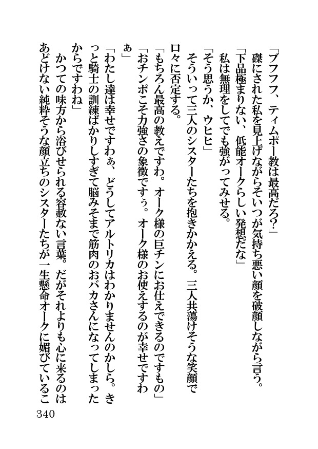 オーク・ファンタジー 征服された神聖王国