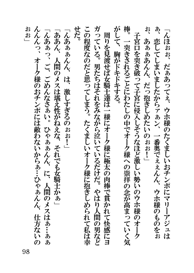 オーク・ファンタジー 征服された神聖王国