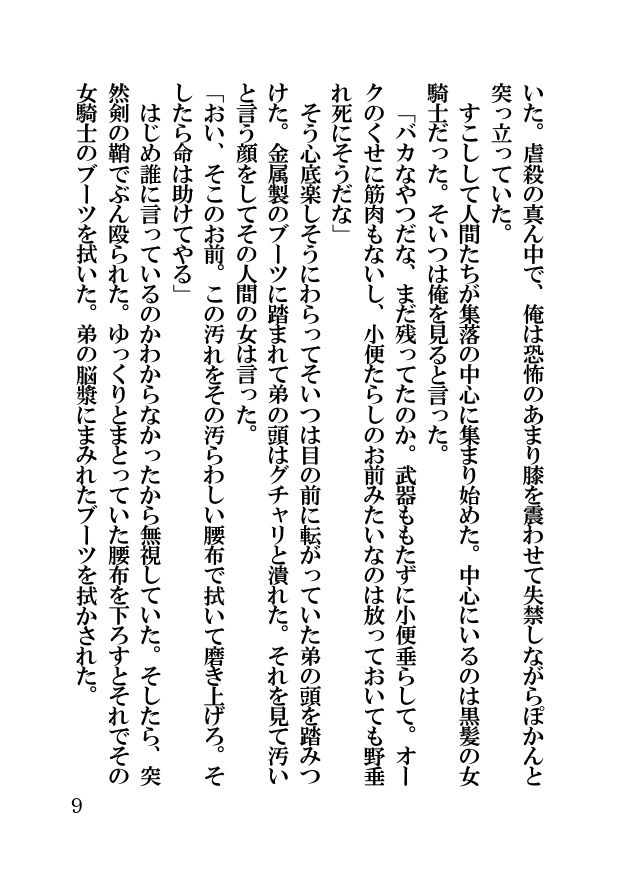オーク・ファンタジー 征服された神聖王国