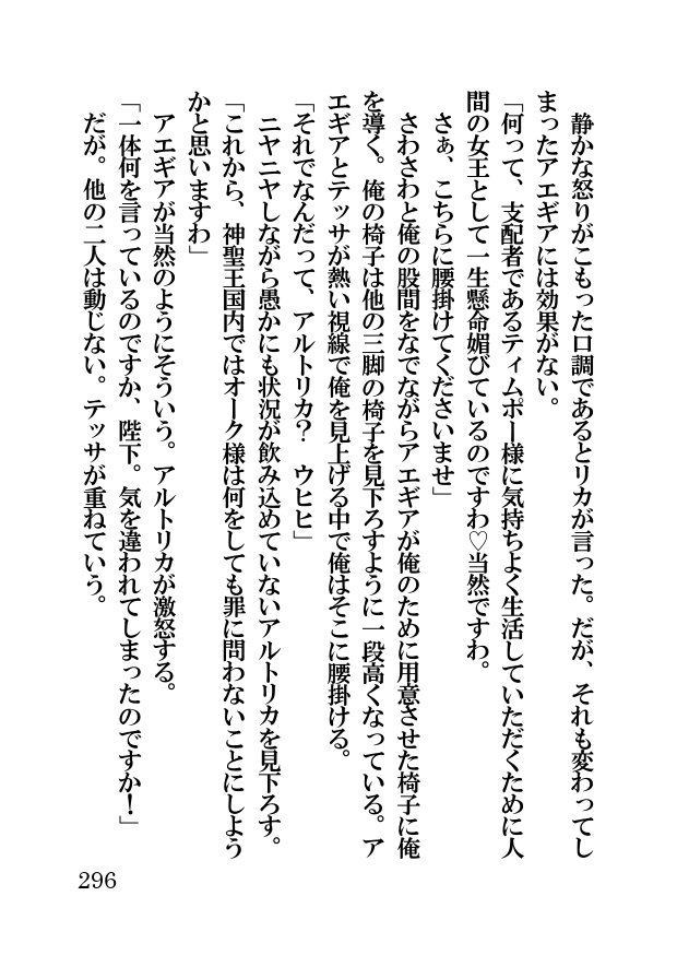 オーク・ファンタジー 征服された神聖王国