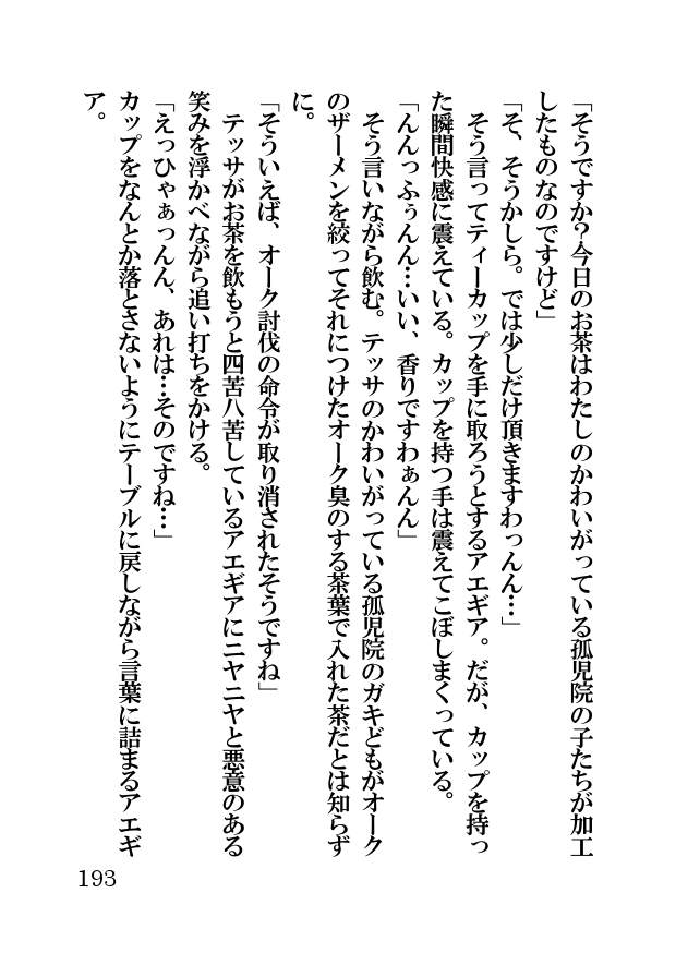 オーク・ファンタジー 征服された神聖王国