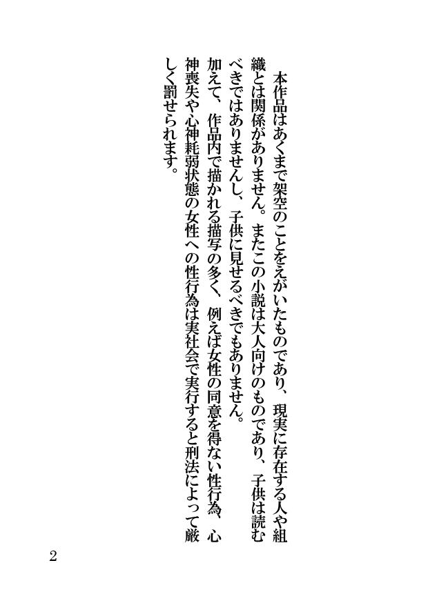 オーク・ファンタジー 征服された神聖王国