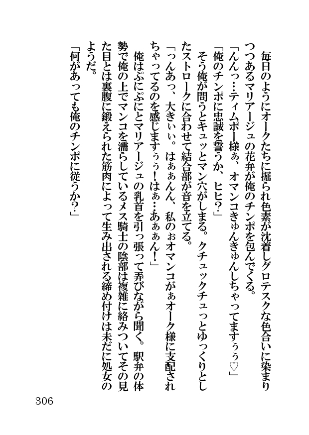 オーク・ファンタジー 征服された神聖王国