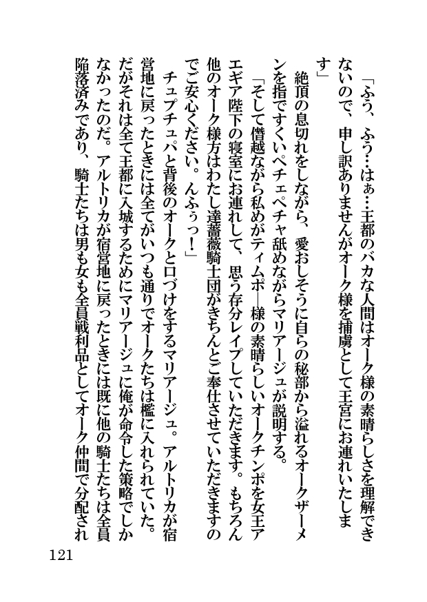 オーク・ファンタジー 征服された神聖王国