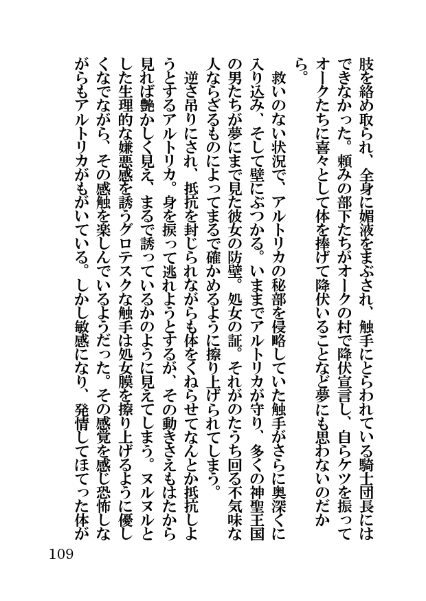 オーク・ファンタジー 征服された神聖王国
