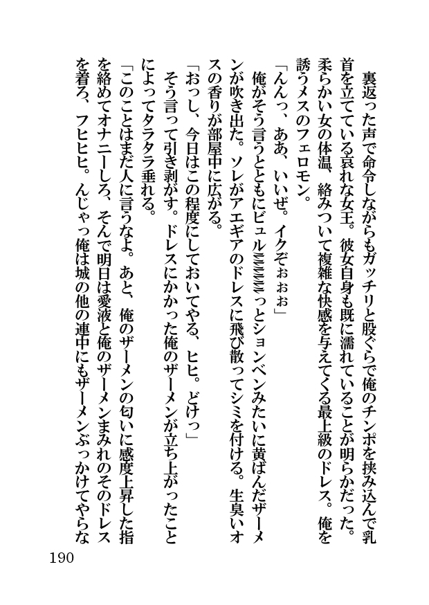 オーク・ファンタジー 征服された神聖王国