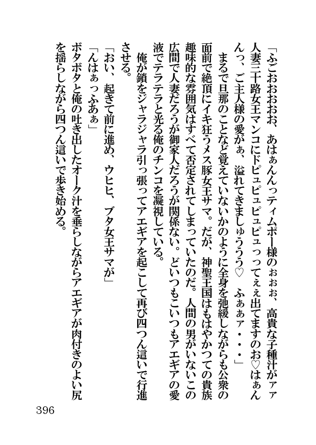 オーク・ファンタジー 征服された神聖王国
