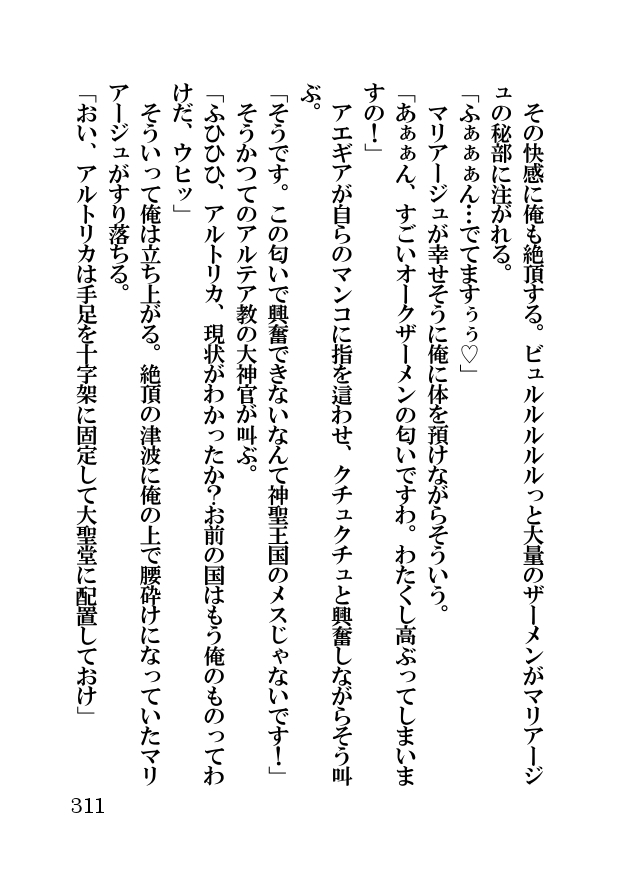 オーク・ファンタジー 征服された神聖王国