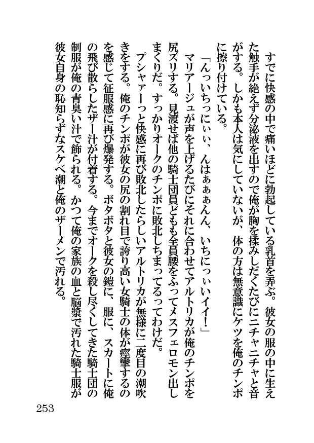 オーク・ファンタジー 征服された神聖王国