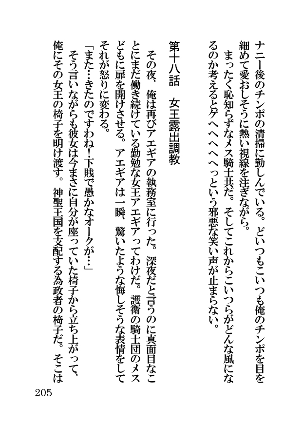 オーク・ファンタジー 征服された神聖王国