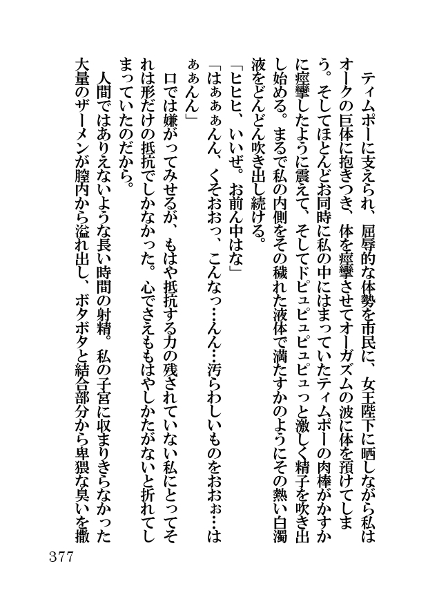 オーク・ファンタジー 征服された神聖王国