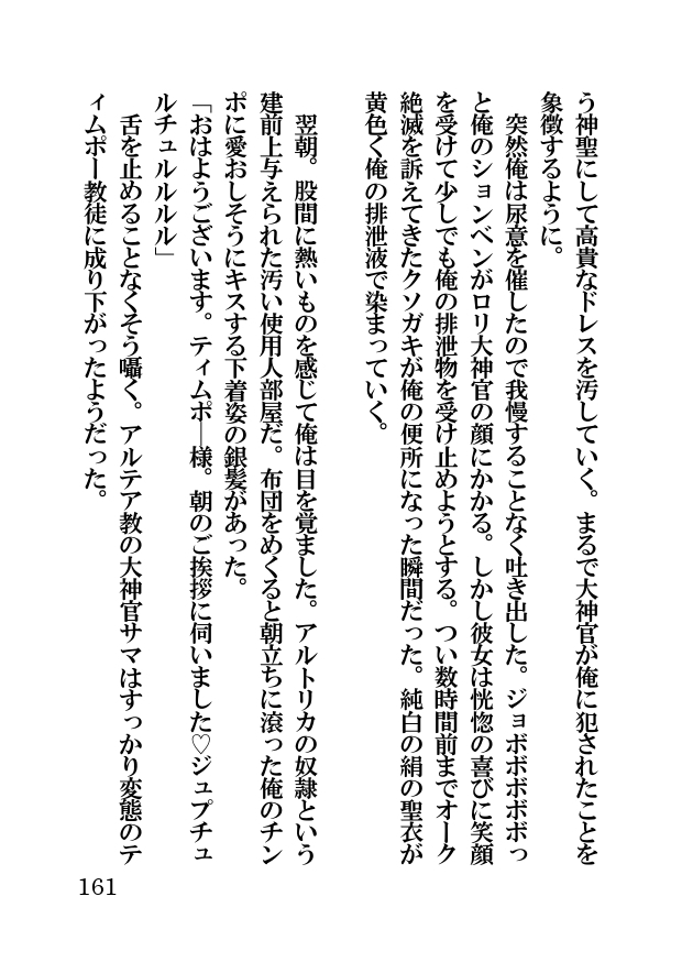 オーク・ファンタジー 征服された神聖王国