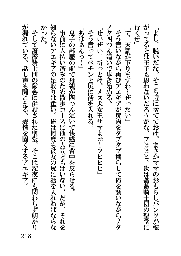 オーク・ファンタジー 征服された神聖王国