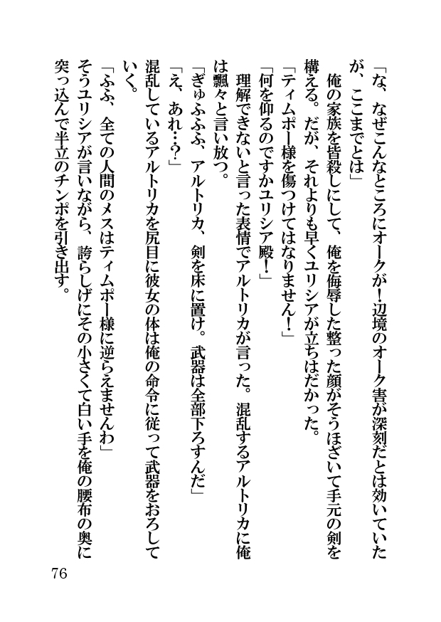 オーク・ファンタジー 征服された神聖王国