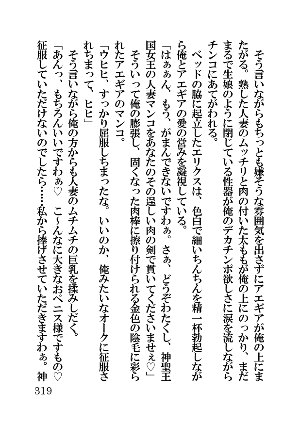 オーク・ファンタジー 征服された神聖王国