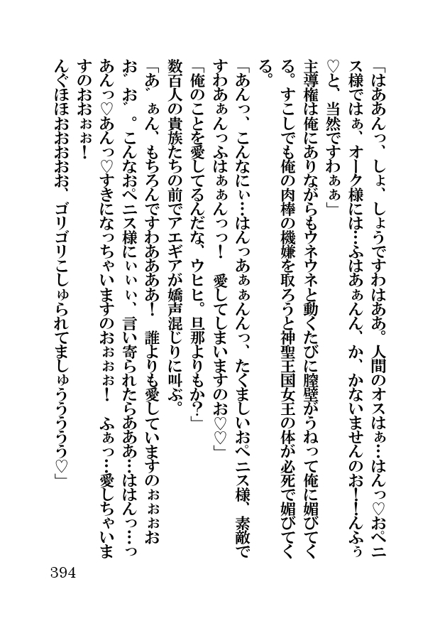 オーク・ファンタジー 征服された神聖王国