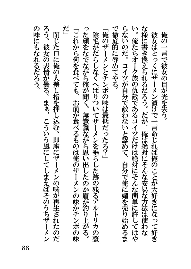 オーク・ファンタジー 征服された神聖王国