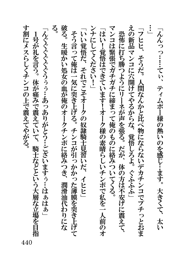 オーク・ファンタジー 征服された神聖王国