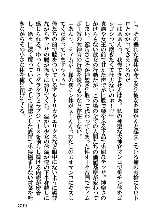 オーク・ファンタジー 征服された神聖王国