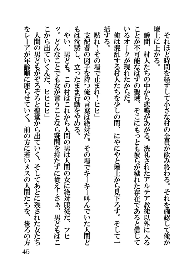 オーク・ファンタジー 征服された神聖王国