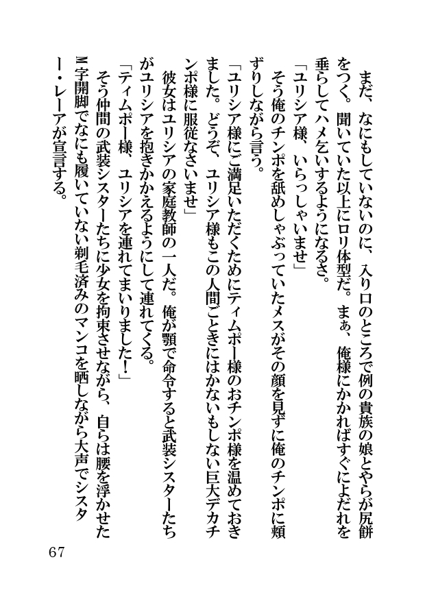 オーク・ファンタジー 征服された神聖王国