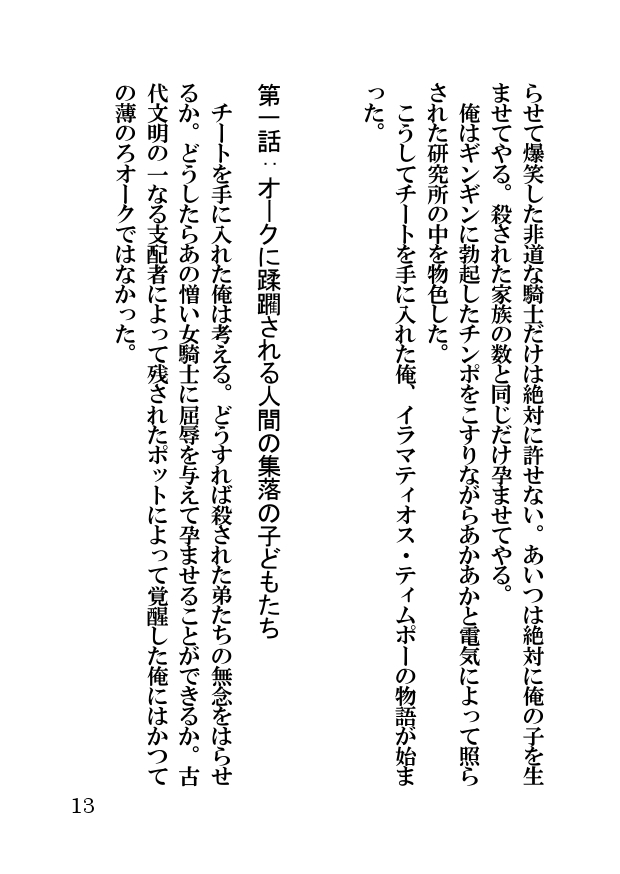 オーク・ファンタジー 征服された神聖王国