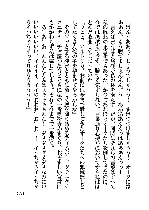 オーク・ファンタジー 征服された神聖王国