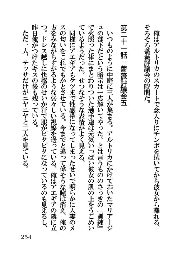 オーク・ファンタジー 征服された神聖王国