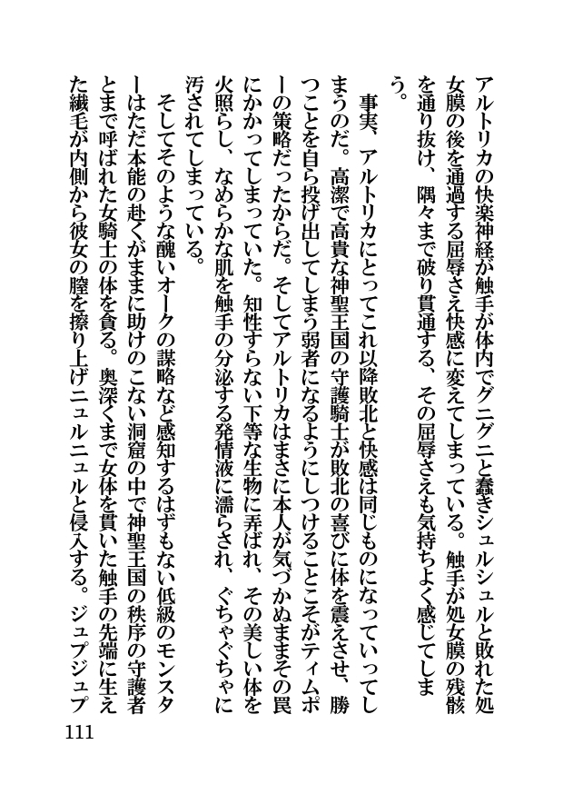 オーク・ファンタジー 征服された神聖王国