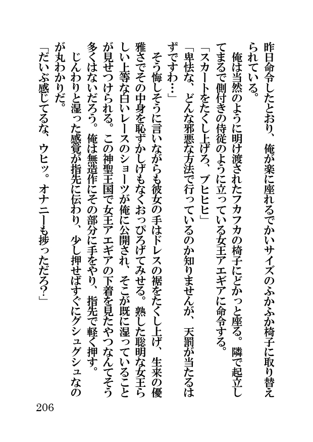 オーク・ファンタジー 征服された神聖王国