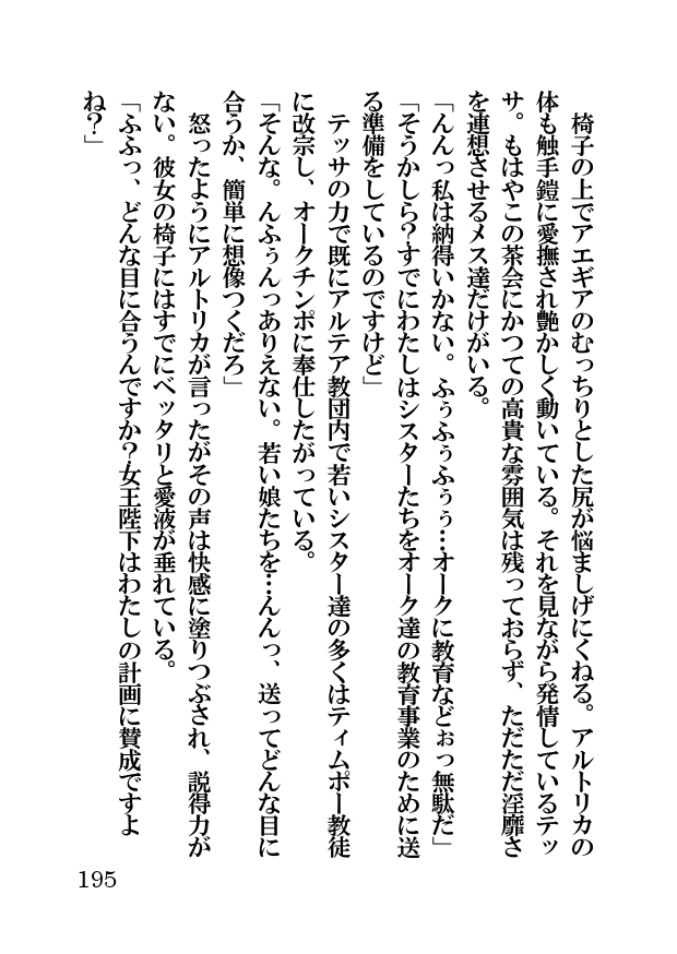オーク・ファンタジー 征服された神聖王国