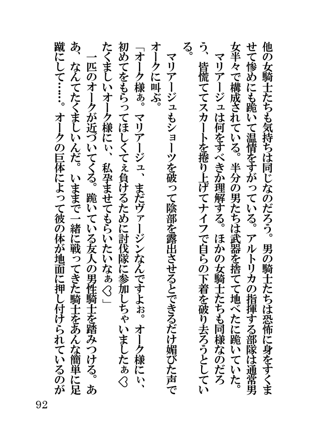 オーク・ファンタジー 征服された神聖王国