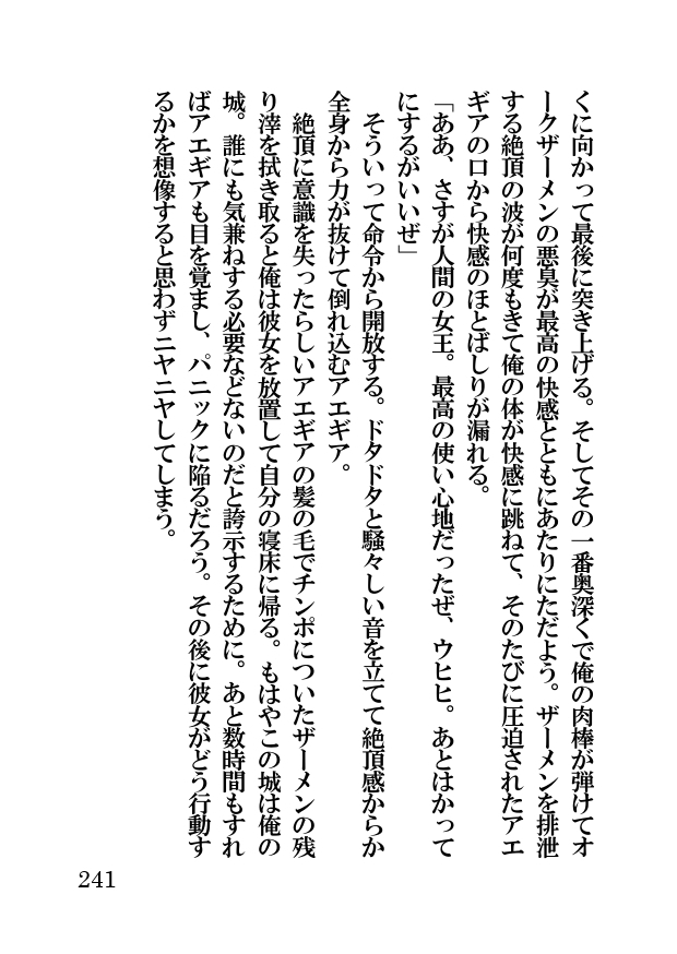 オーク・ファンタジー 征服された神聖王国