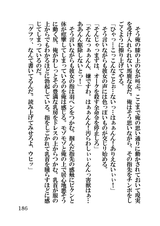 オーク・ファンタジー 征服された神聖王国