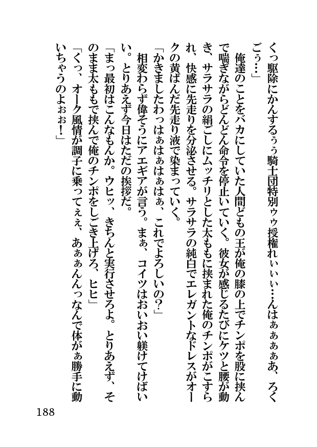 オーク・ファンタジー 征服された神聖王国
