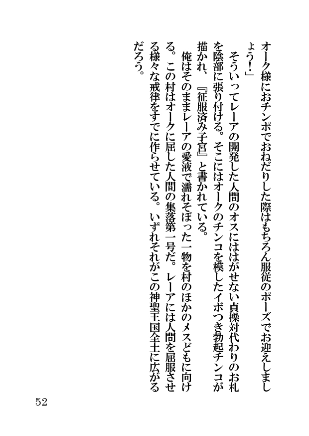 オーク・ファンタジー 征服された神聖王国