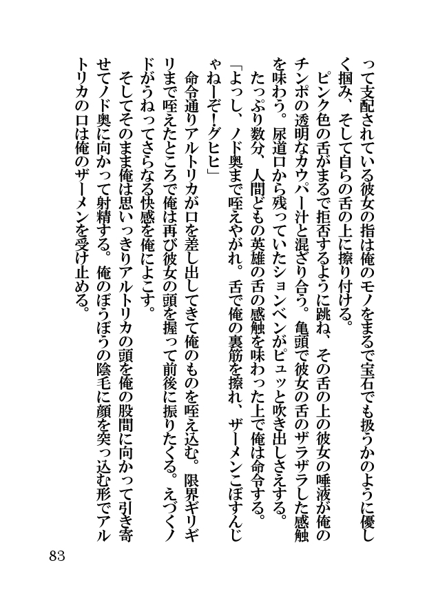 オーク・ファンタジー 征服された神聖王国