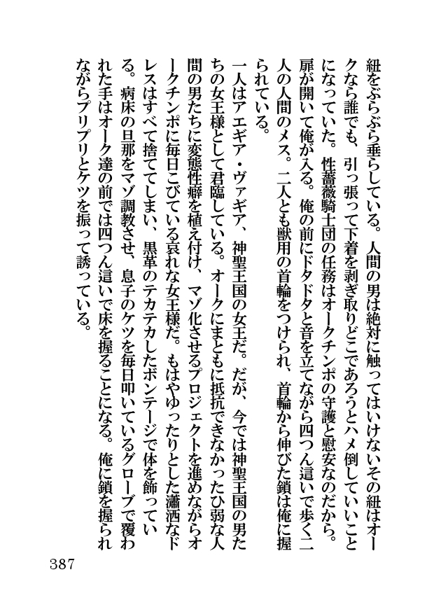 オーク・ファンタジー 征服された神聖王国