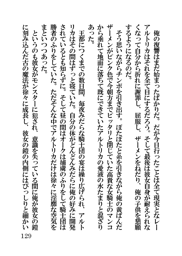 オーク・ファンタジー 征服された神聖王国