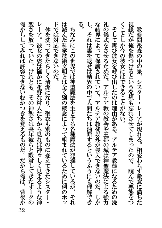 オーク・ファンタジー 征服された神聖王国