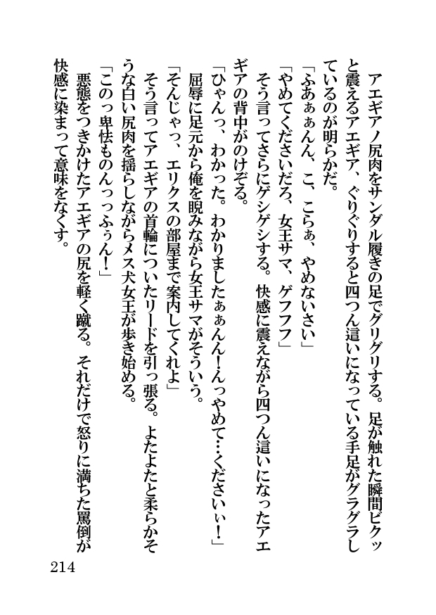 オーク・ファンタジー 征服された神聖王国