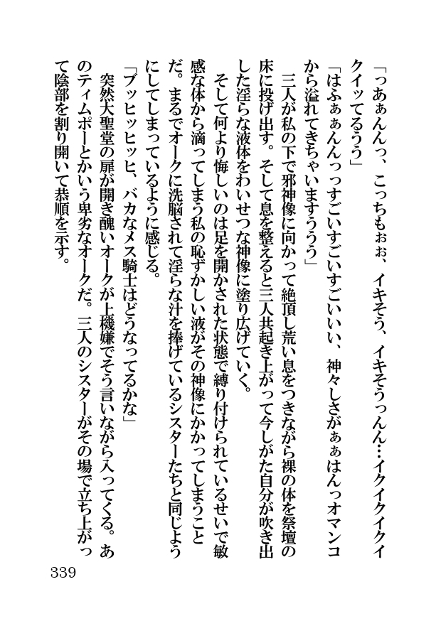 オーク・ファンタジー 征服された神聖王国